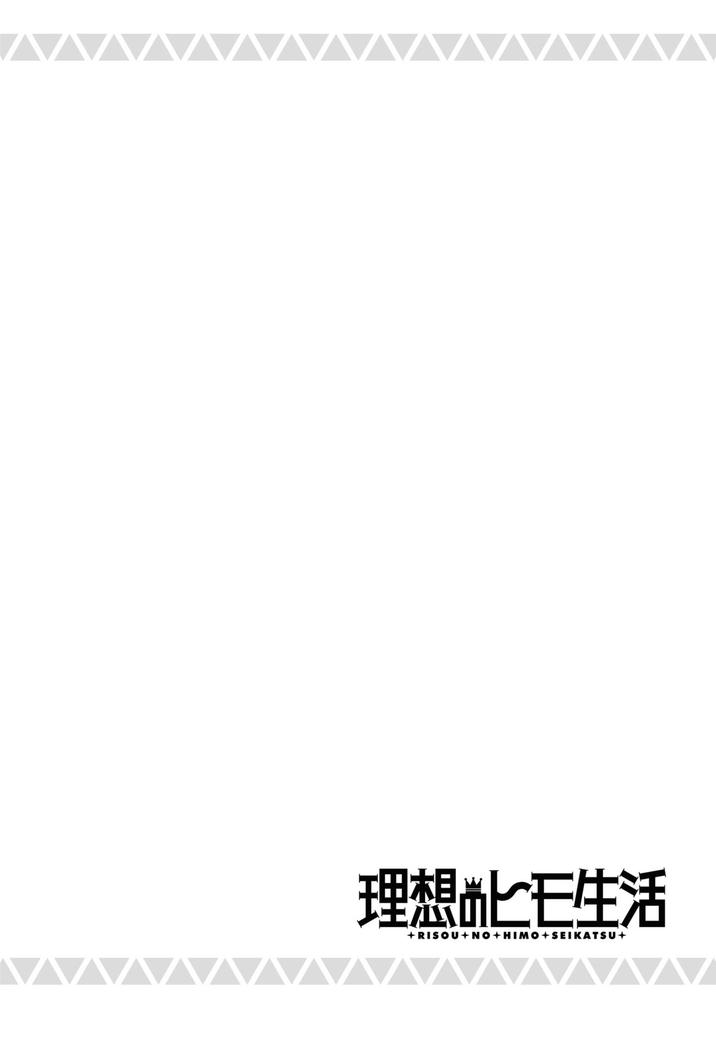 Risou no Himo Seikatsu Chapter 57 - Page 47