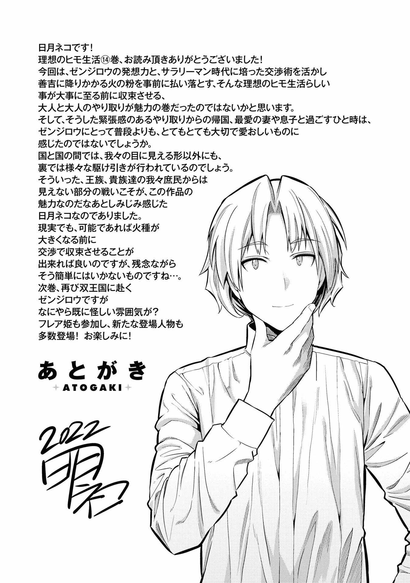 Risou no Himo Seikatsu Chapter 60 - Page 42