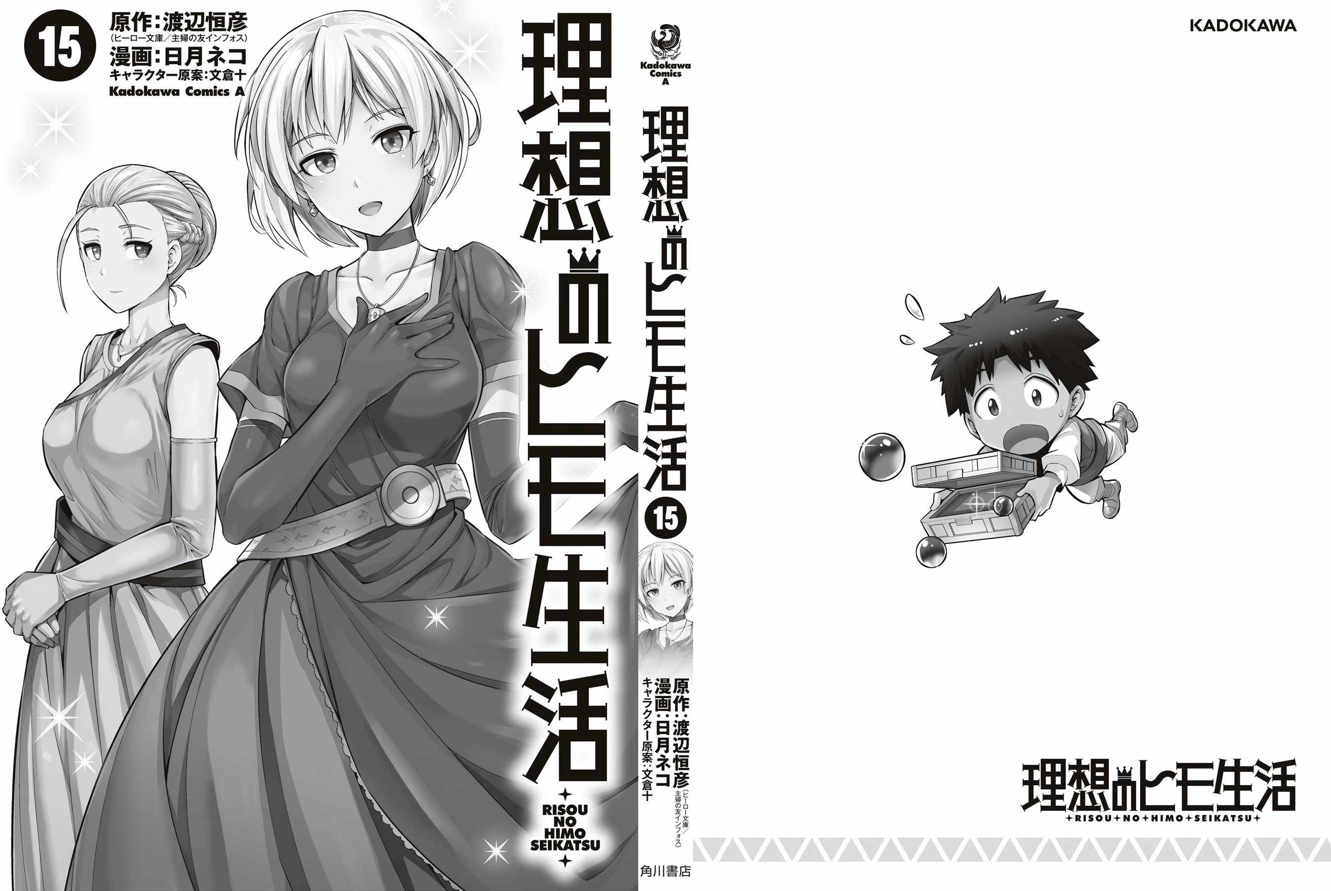 Risou no Himo Seikatsu Chapter 64 - Page 45