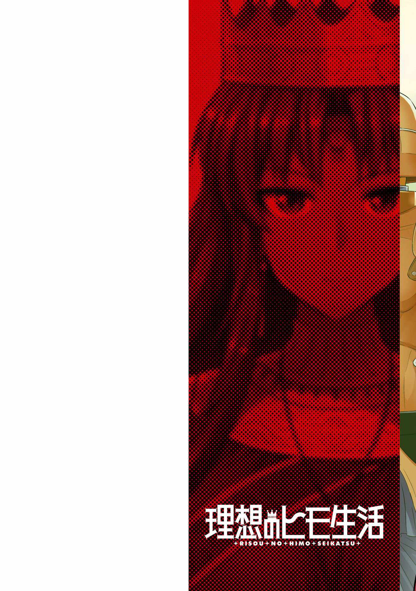 Risou no Himo Seikatsu Chapter 69 - Page 3