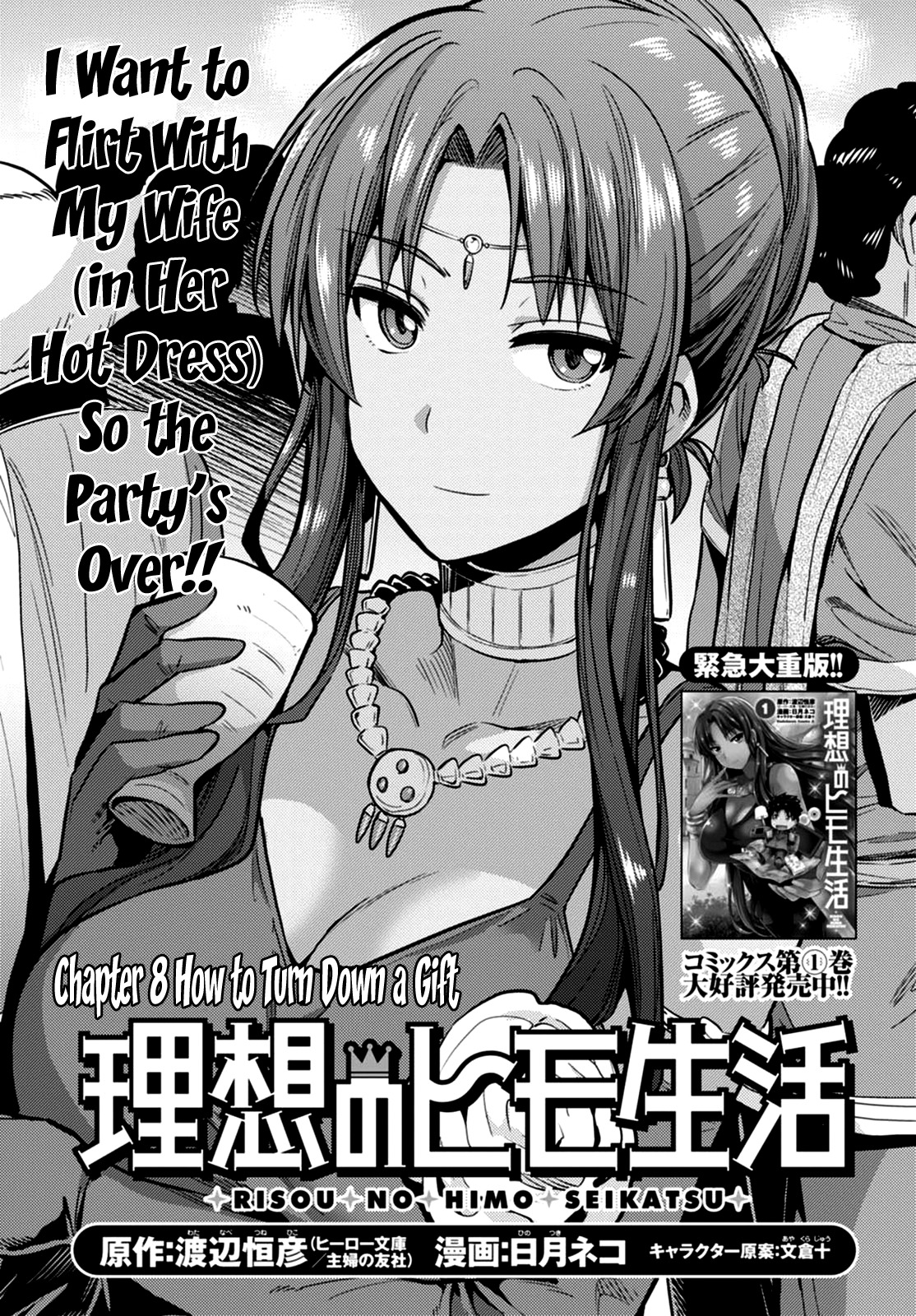 Risou no Himo Seikatsu Chapter 8 - Page 1