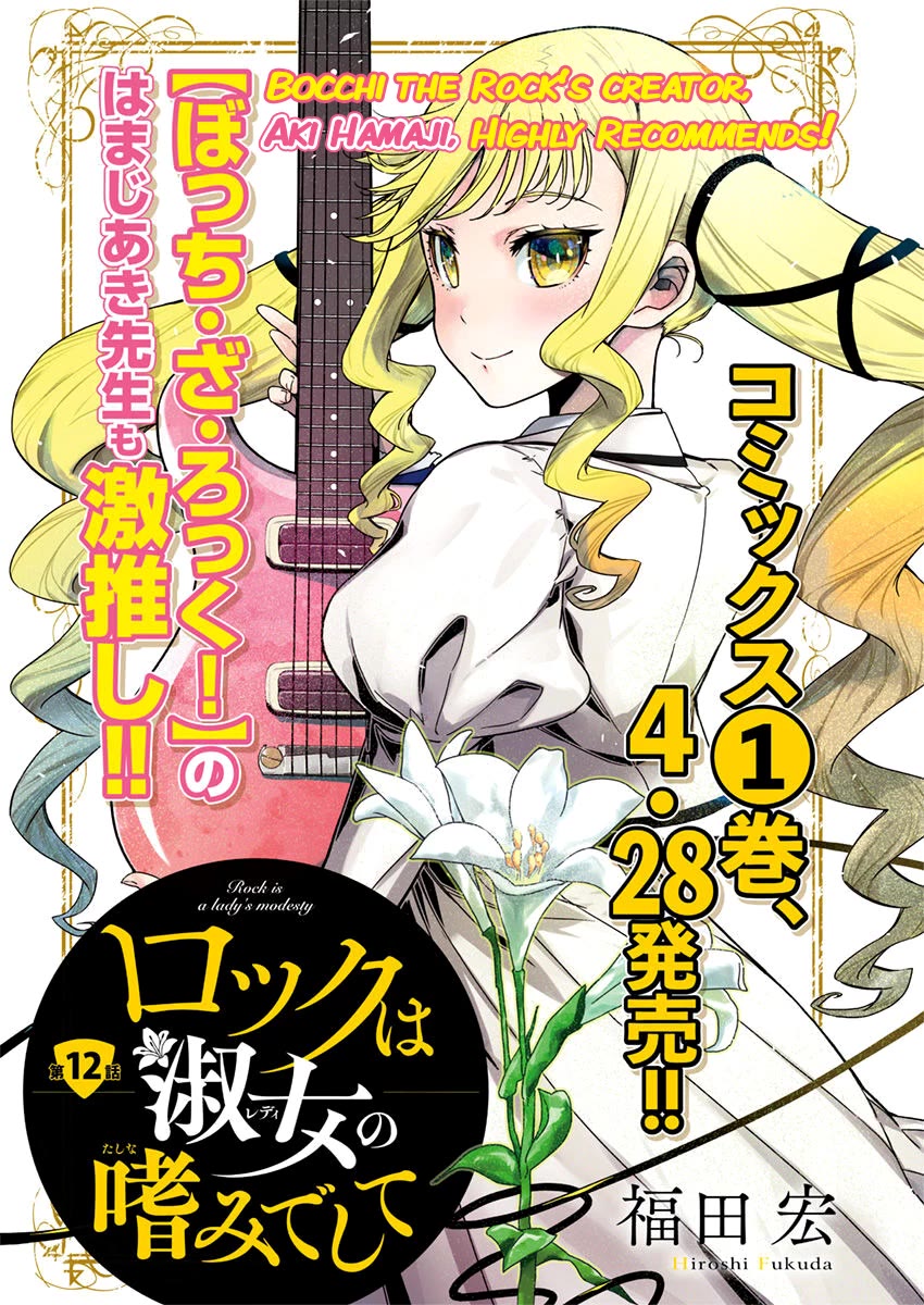 Rock wa Shukujo no Tashinami de shite Chapter 12 - Page 1