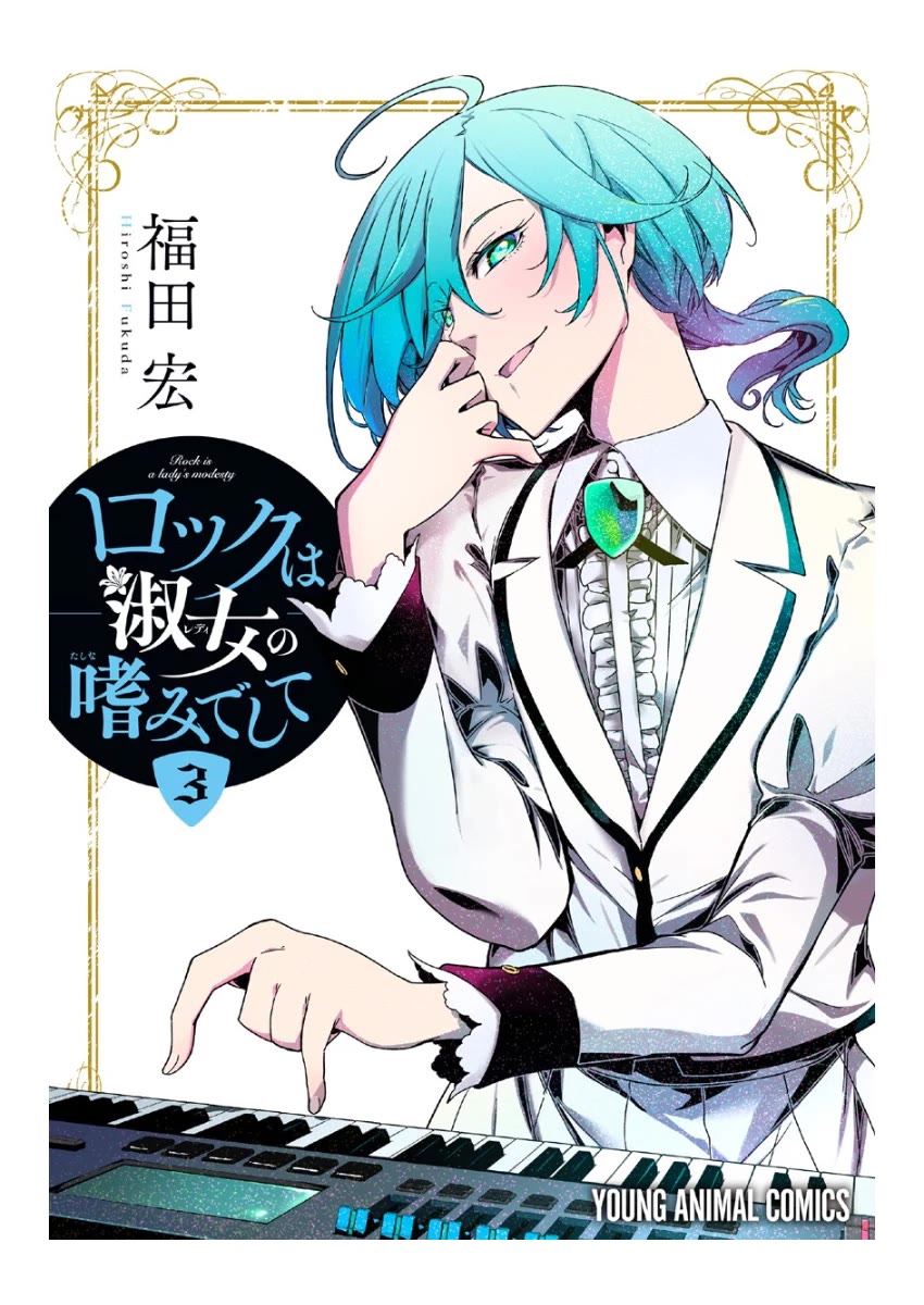 Rock wa Shukujo no Tashinami de shite Chapter 14 - Page 1