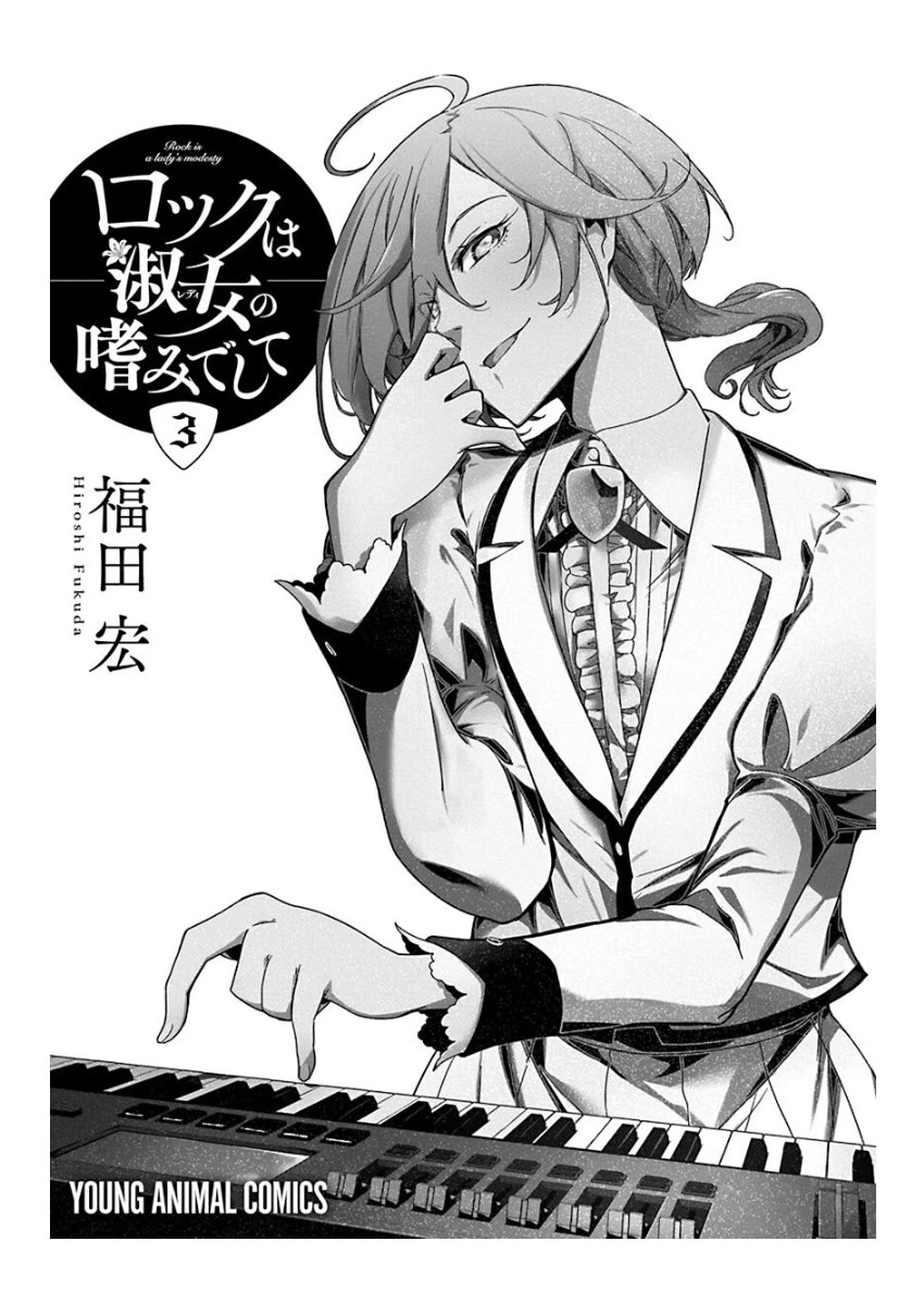 Rock wa Shukujo no Tashinami de shite Chapter 14 - Page 2