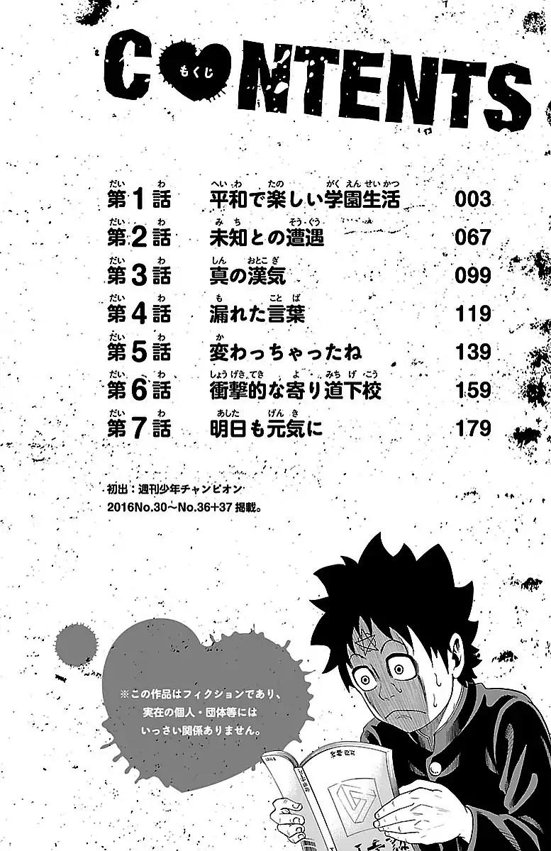 Rokudou no Onna-tachi Chapter 1 - Page 3