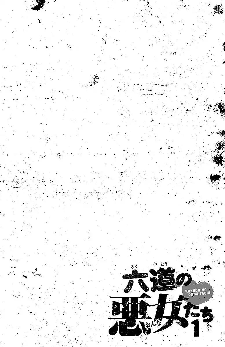 Rokudou no Onna-tachi Chapter 1 - Page 6