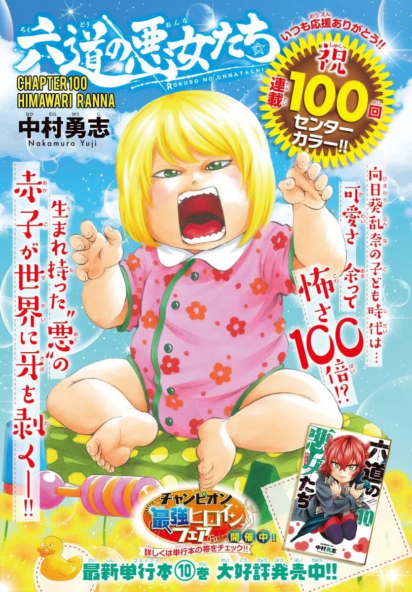 Rokudou no Onna-tachi Chapter 100 - Page 1