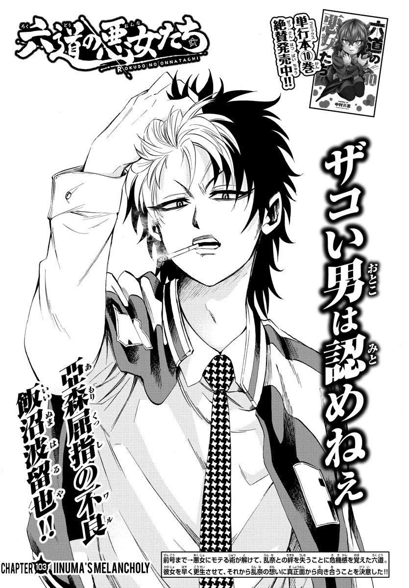 Rokudou no Onna-tachi Chapter 103 - Page 1