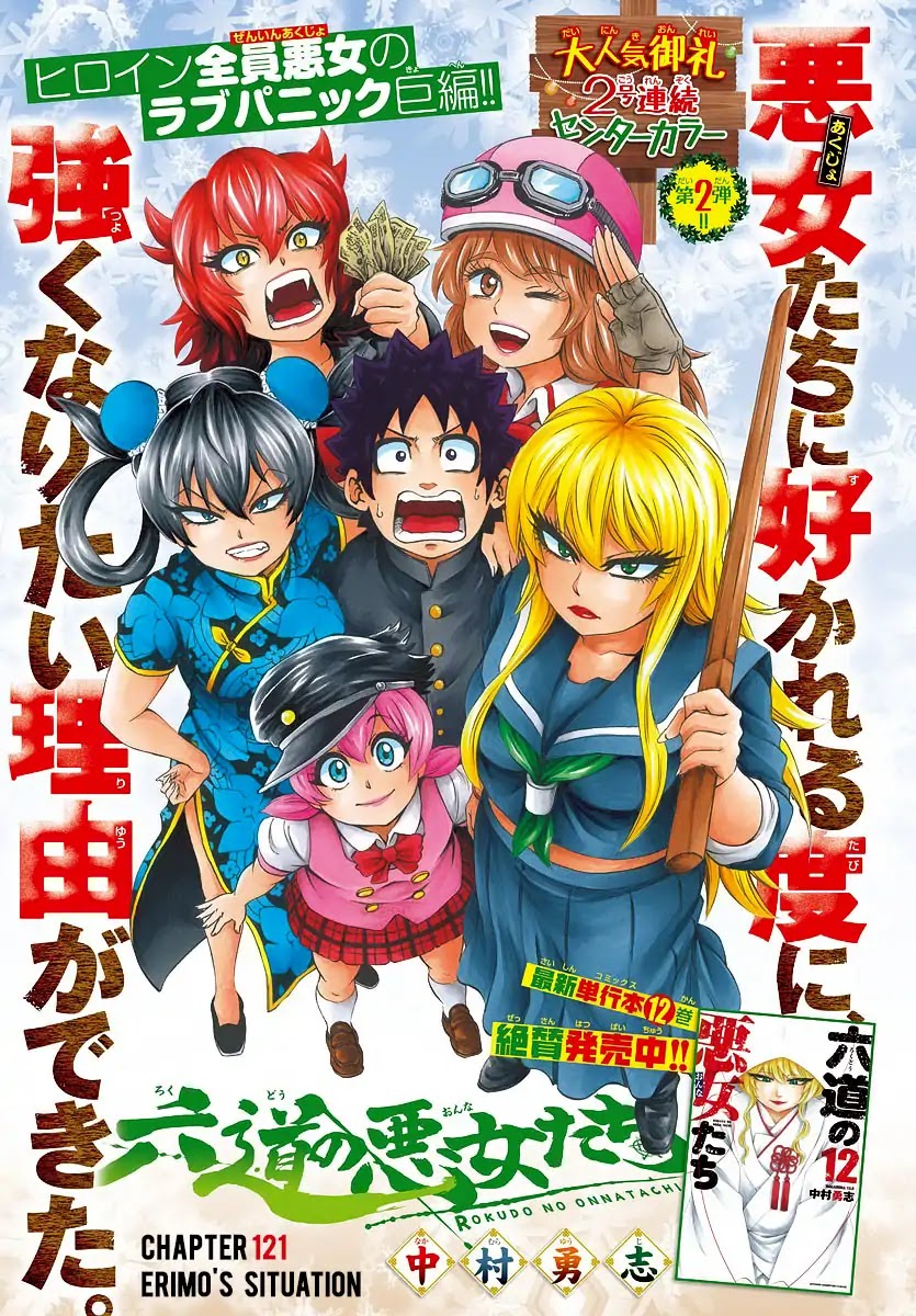 Rokudou no Onna-tachi Chapter 121 - Page 1