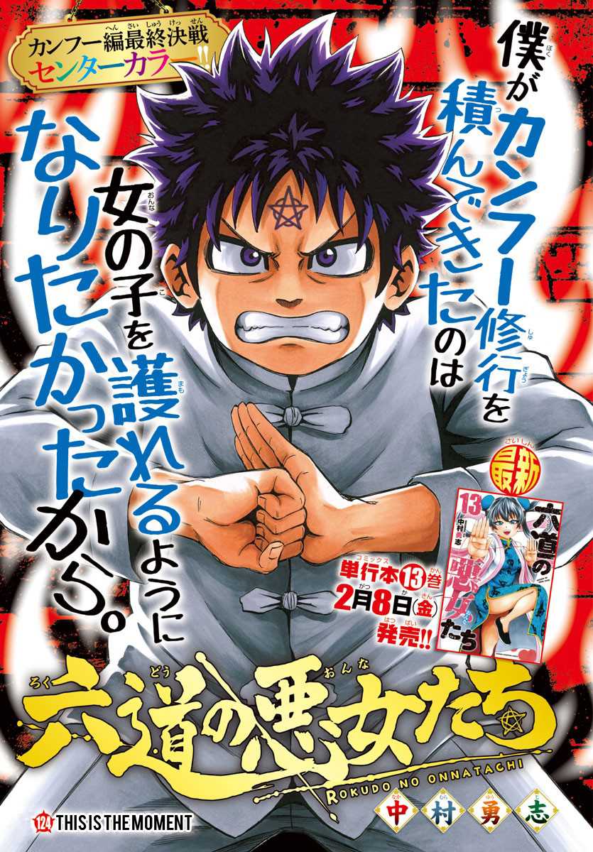 Rokudou no Onna-tachi Chapter 124 - Page 1