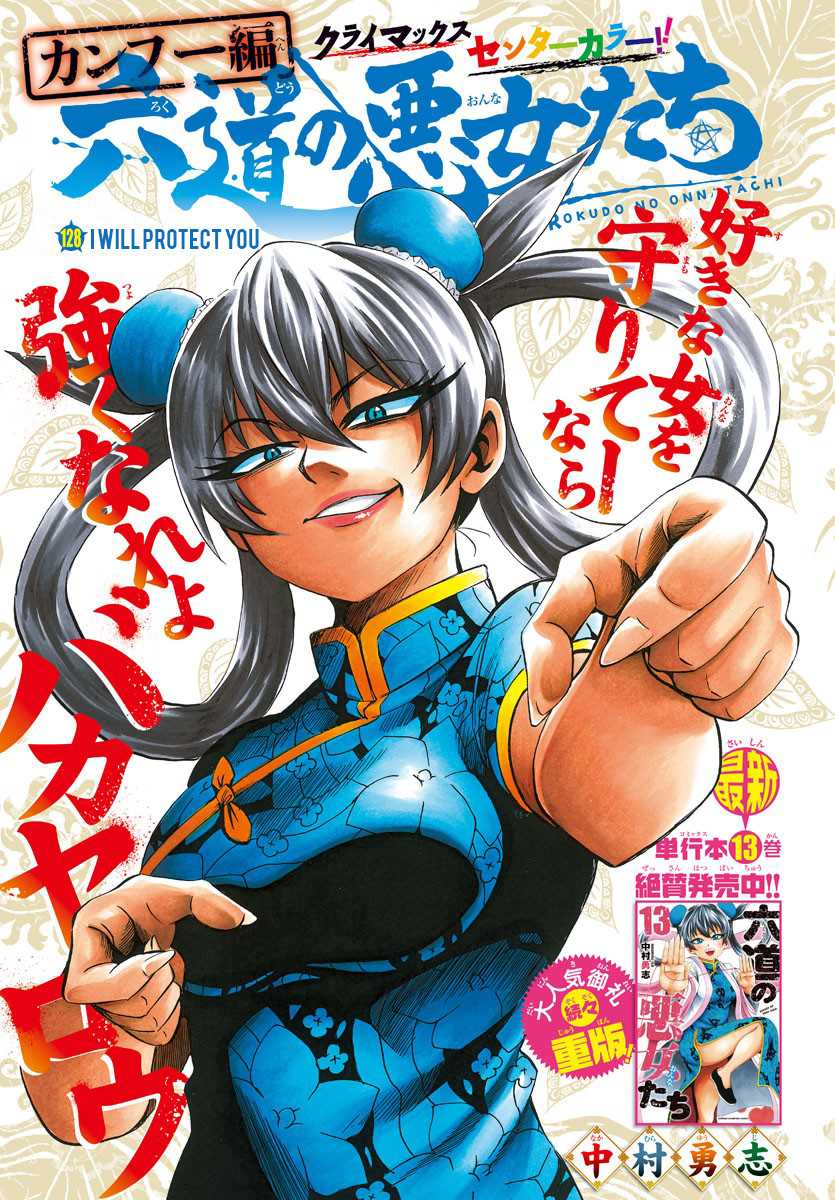 Rokudou no Onna-tachi Chapter 128 - Page 1
