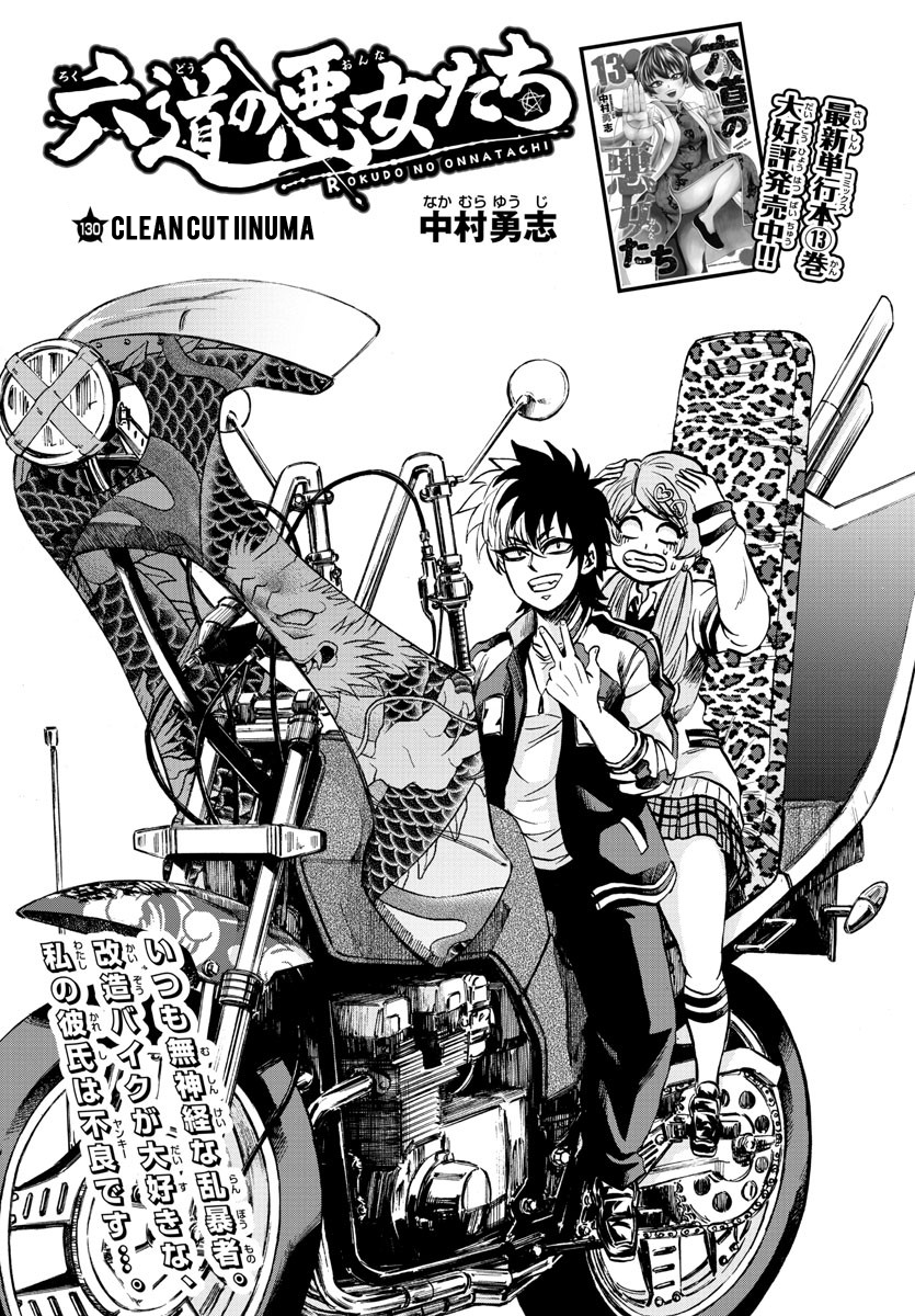 Rokudou no Onna-tachi Chapter 130 - Page 1