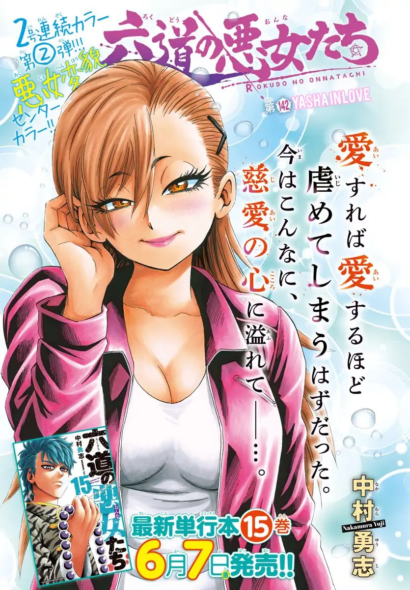 Rokudou no Onna-tachi Chapter 142 - Page 1
