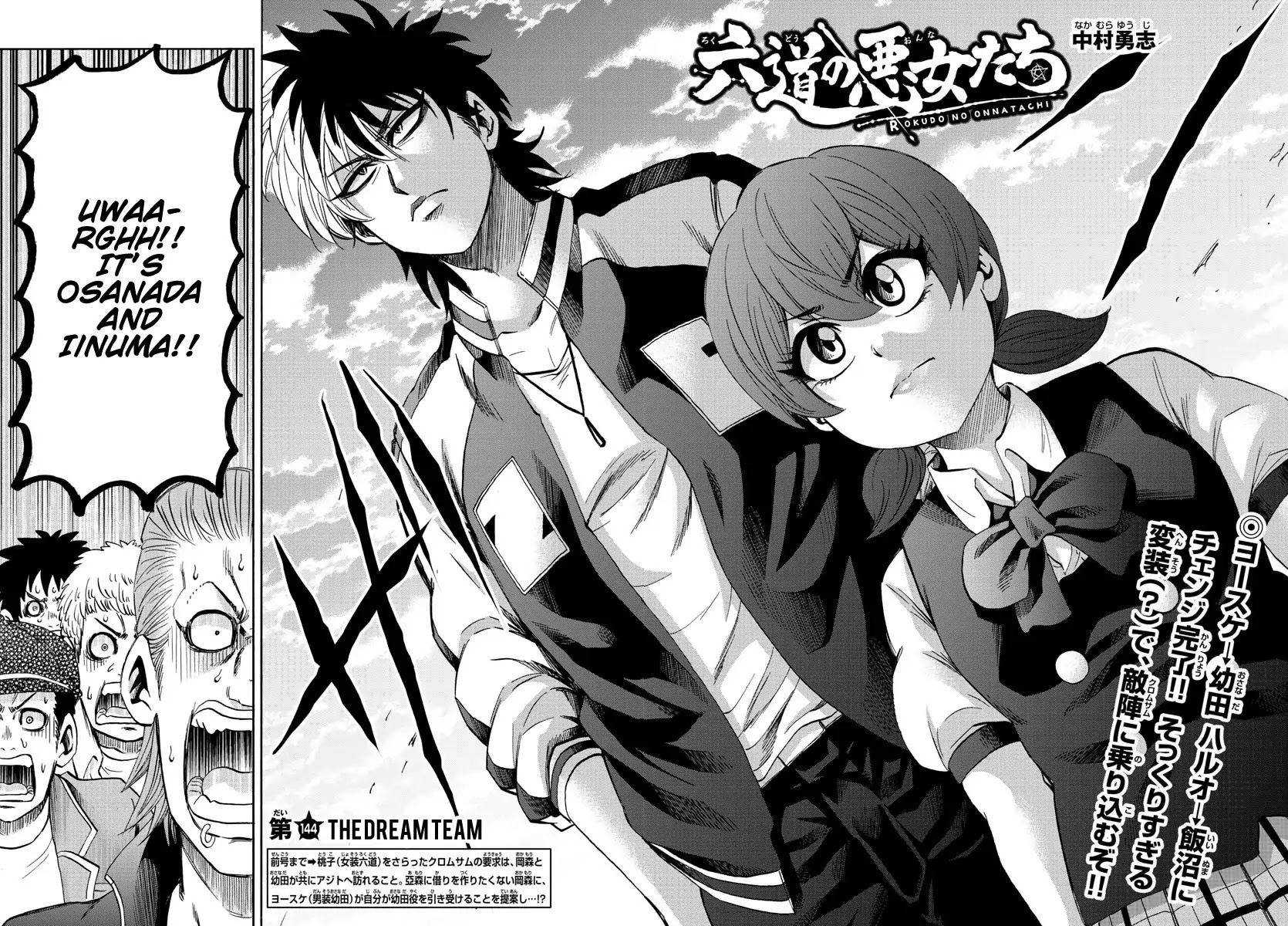 Rokudou no Onna-tachi Chapter 144 - Page 2