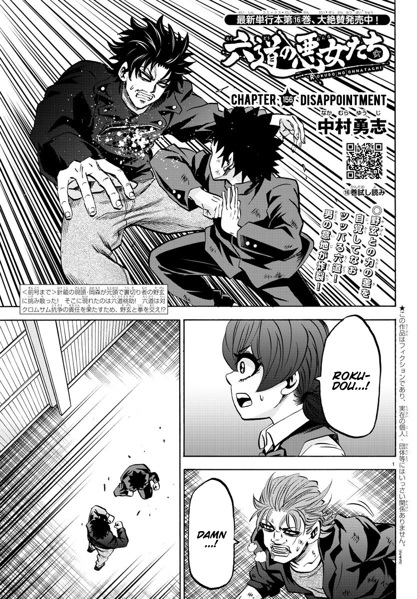 Rokudou no Onna-tachi Chapter 156 - Page 1