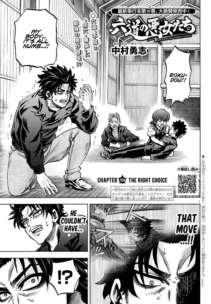 Rokudou no Onna-tachi Chapter 159 - Page 1