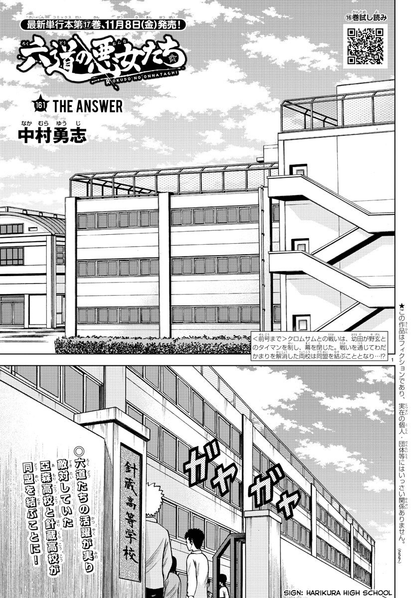 Rokudou no Onna-tachi Chapter 161 - Page 1