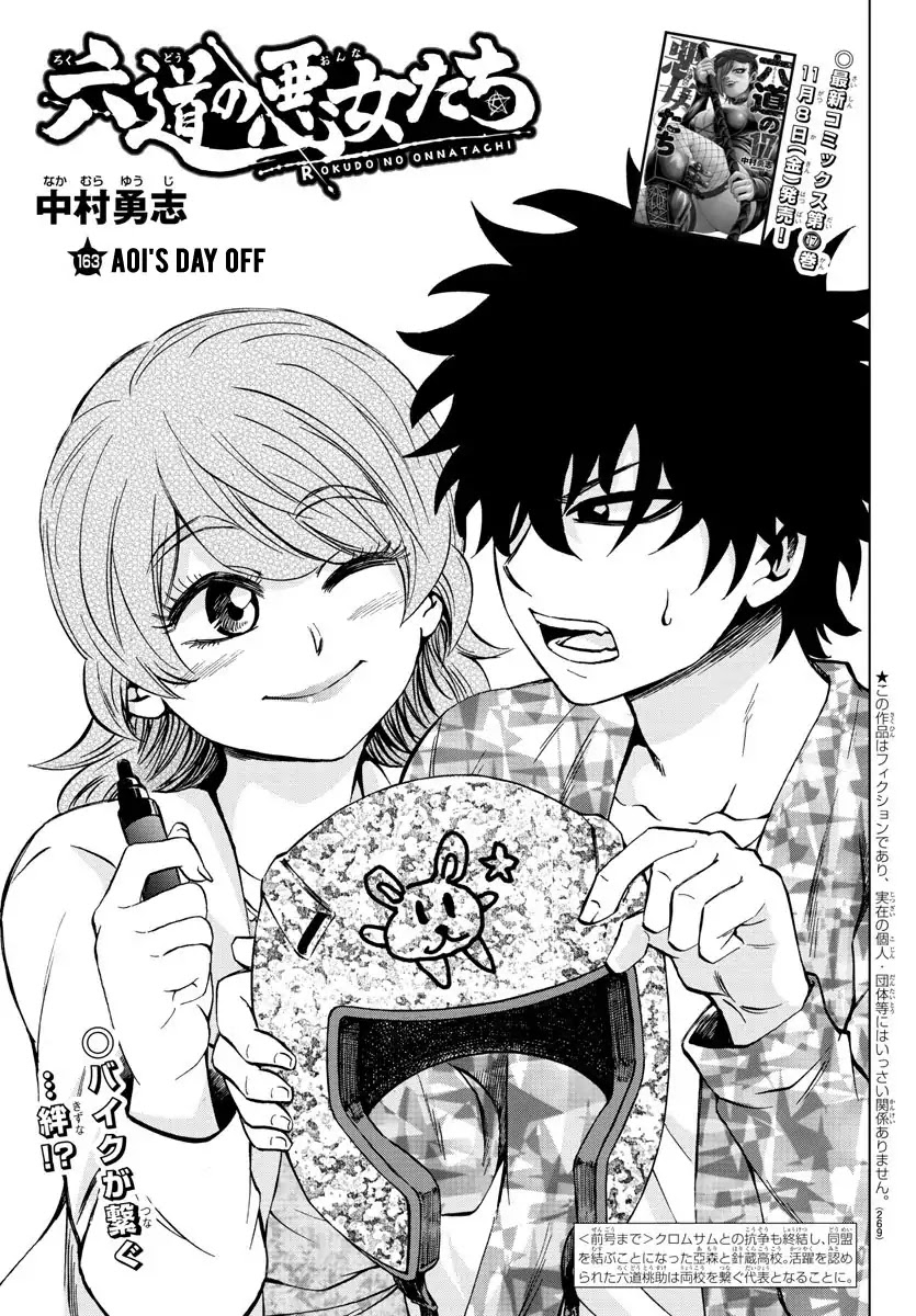 Rokudou no Onna-tachi Chapter 163 - Page 1