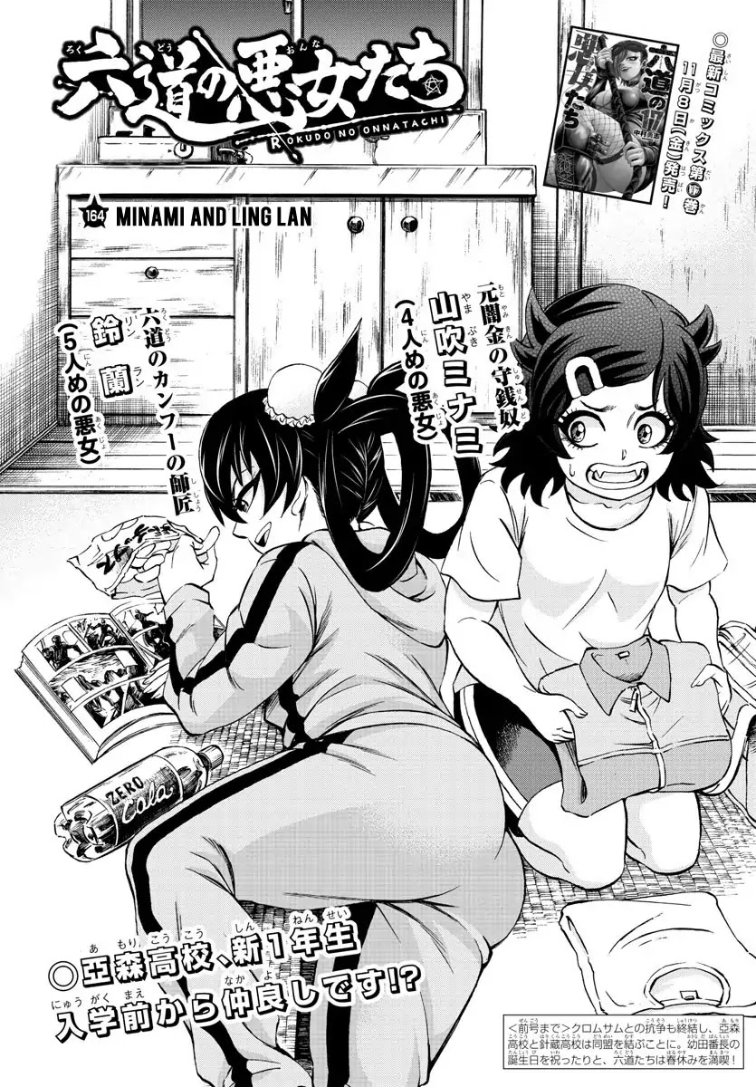 Rokudou no Onna-tachi Chapter 164 - Page 1