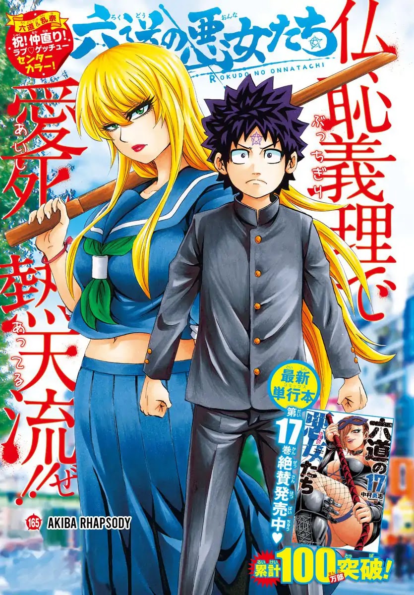 Rokudou no Onna-tachi Chapter 165 - Page 1