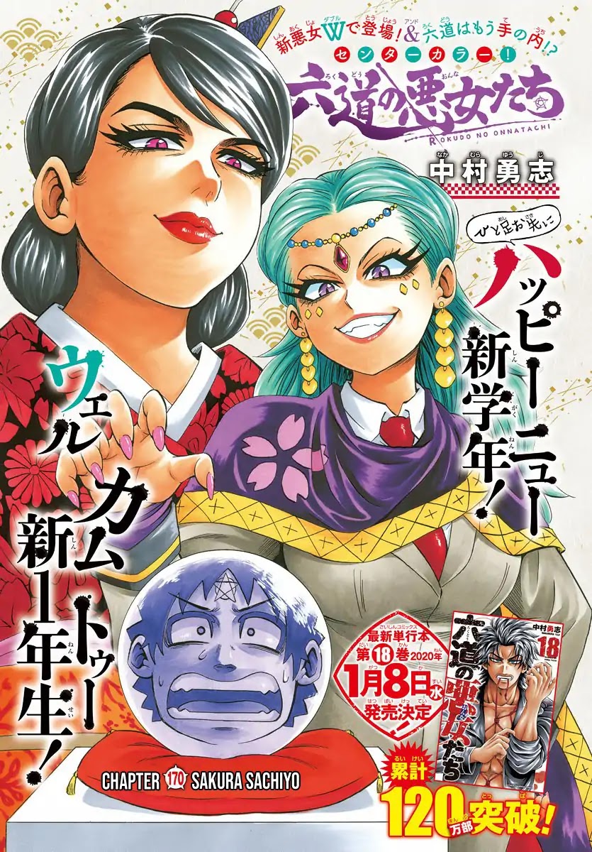 Rokudou no Onna-tachi Chapter 170 - Page 1