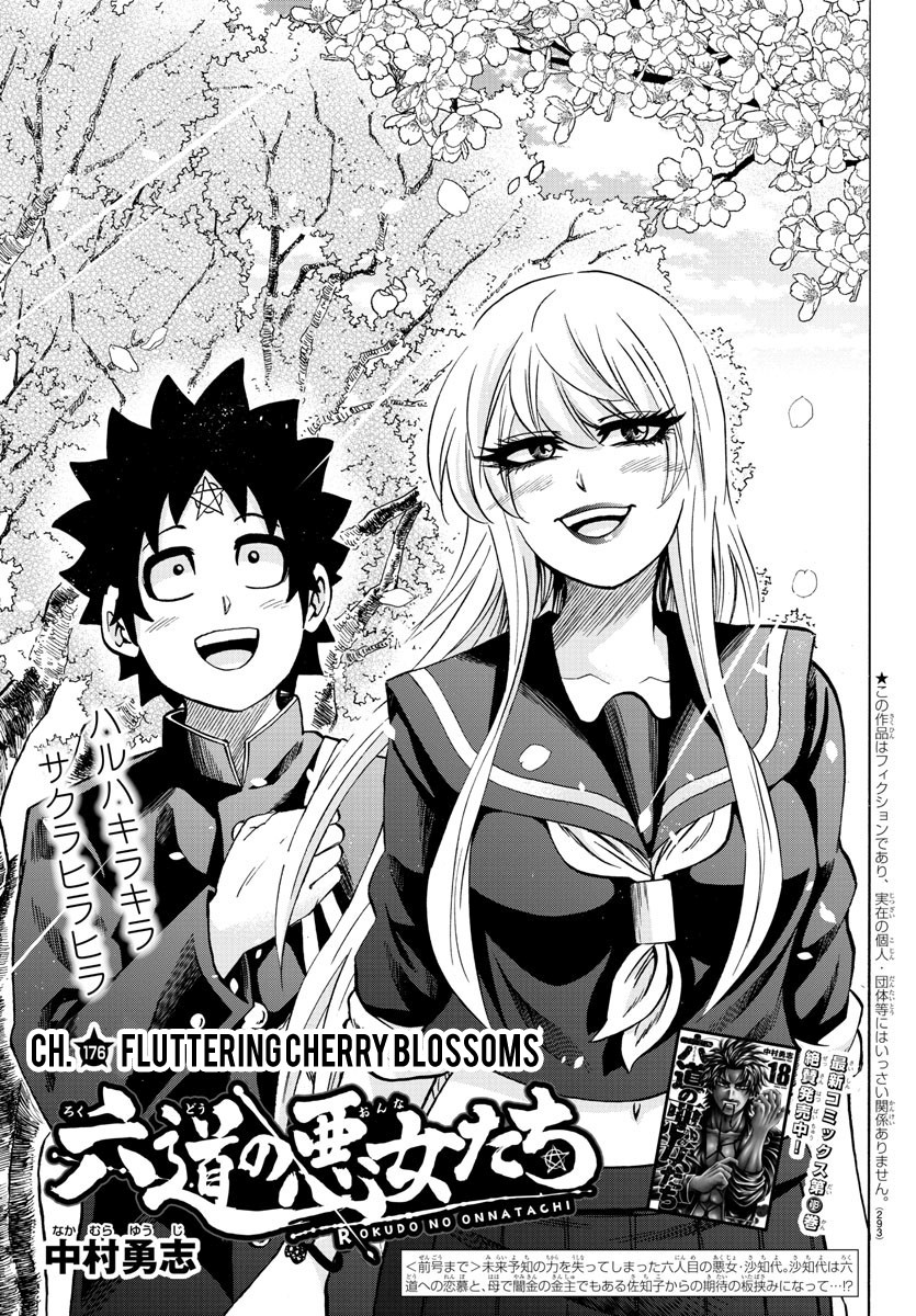 Rokudou no Onna-tachi Chapter 176 - Page 1