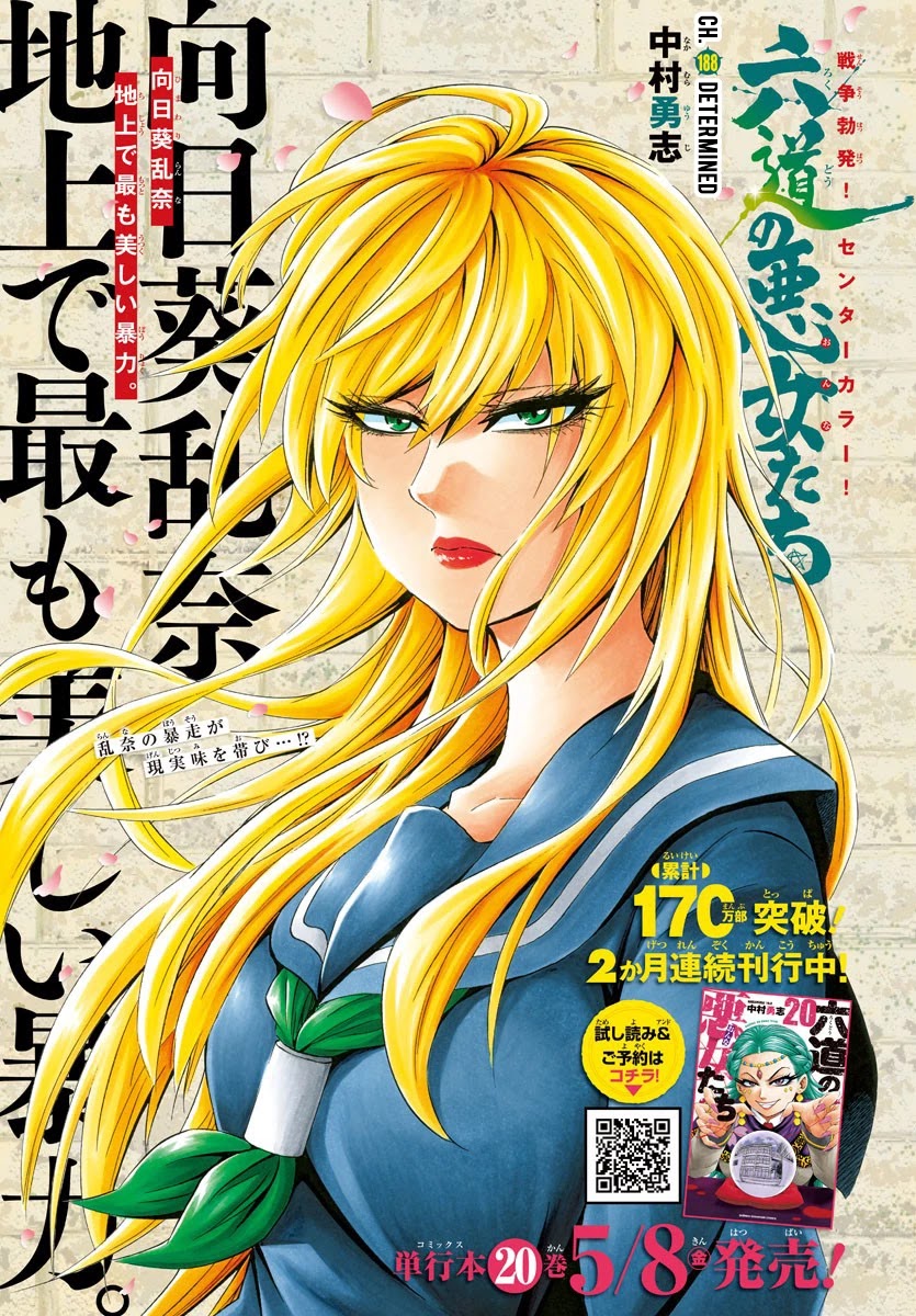 Rokudou no Onna-tachi Chapter 188 - Page 1