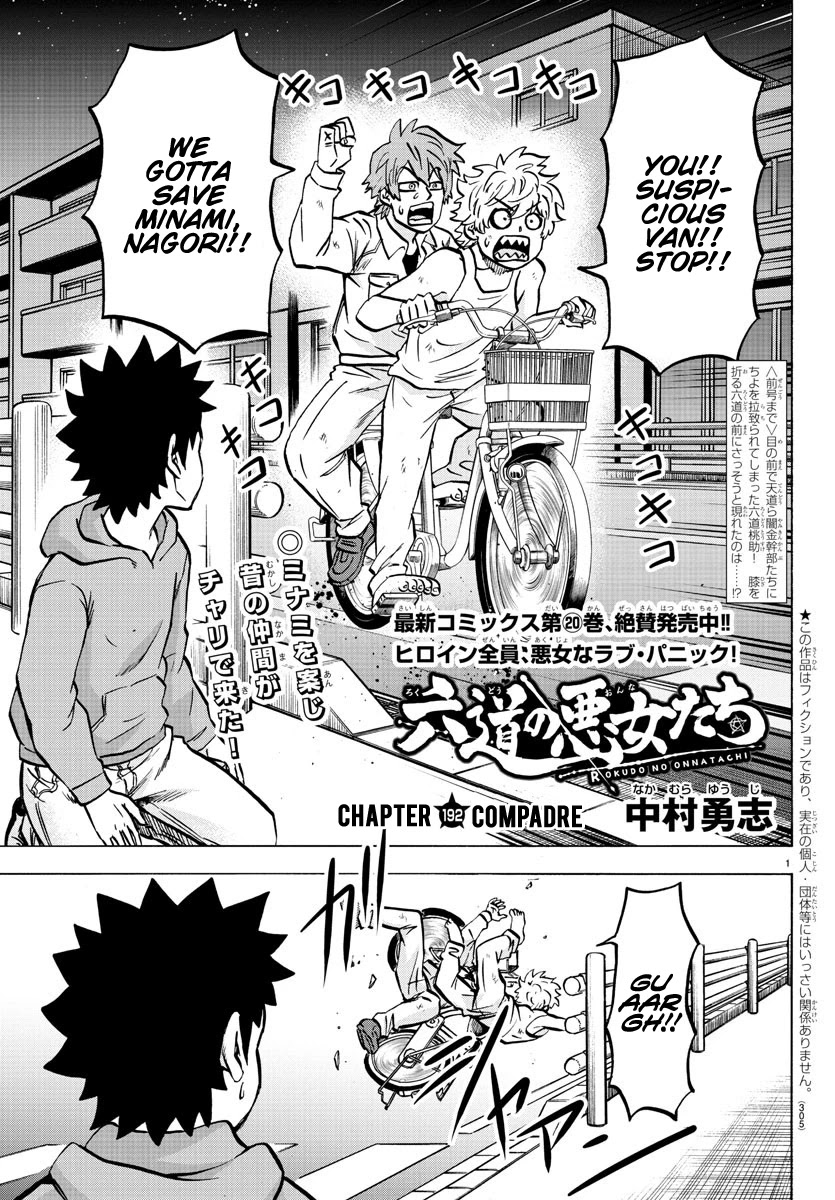 Rokudou no Onna-tachi Chapter 192 - Page 1