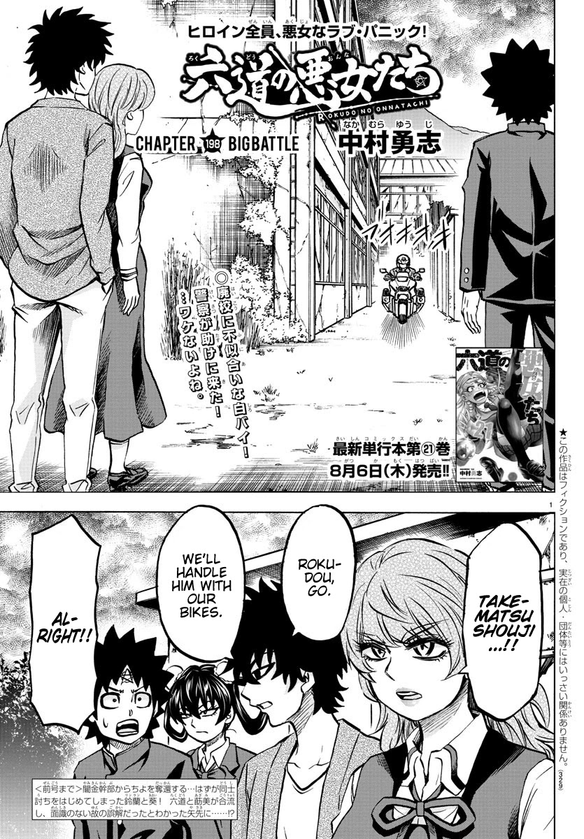 Rokudou no Onna-tachi Chapter 198 - Page 1