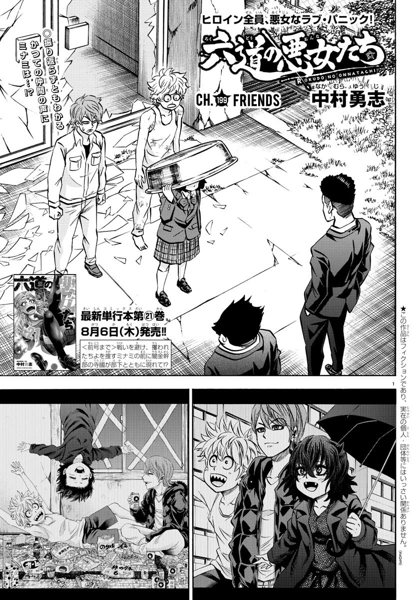 Rokudou no Onna-tachi Chapter 199 - Page 1