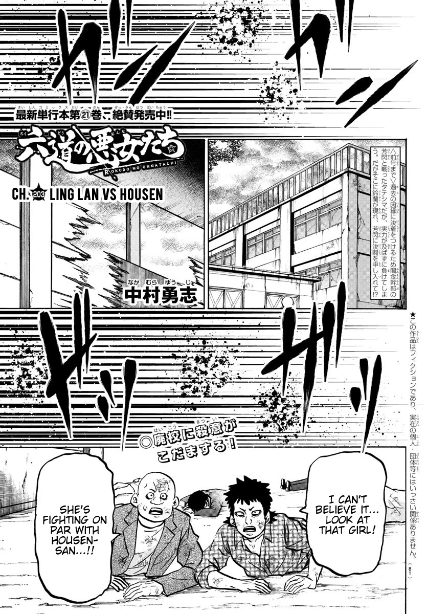 Rokudou no Onna-tachi Chapter 203 - Page 1