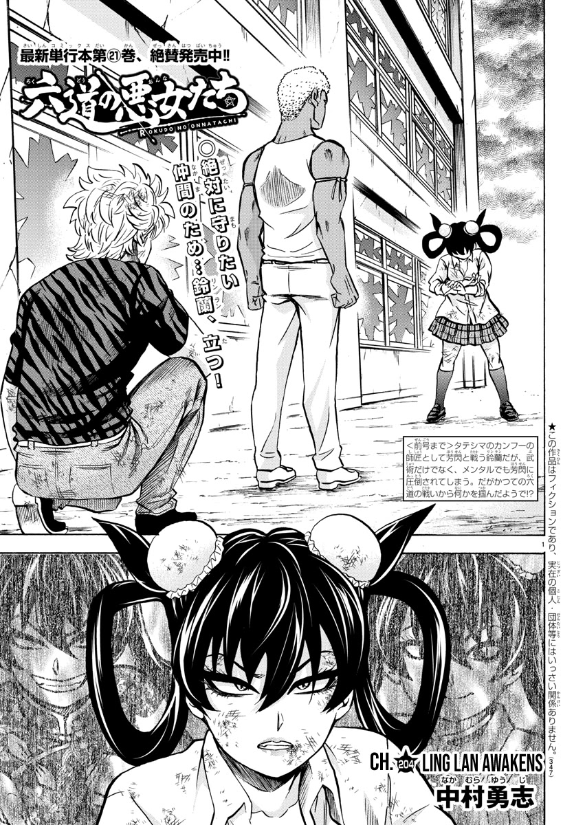 Rokudou no Onna-tachi Chapter 204 - Page 1