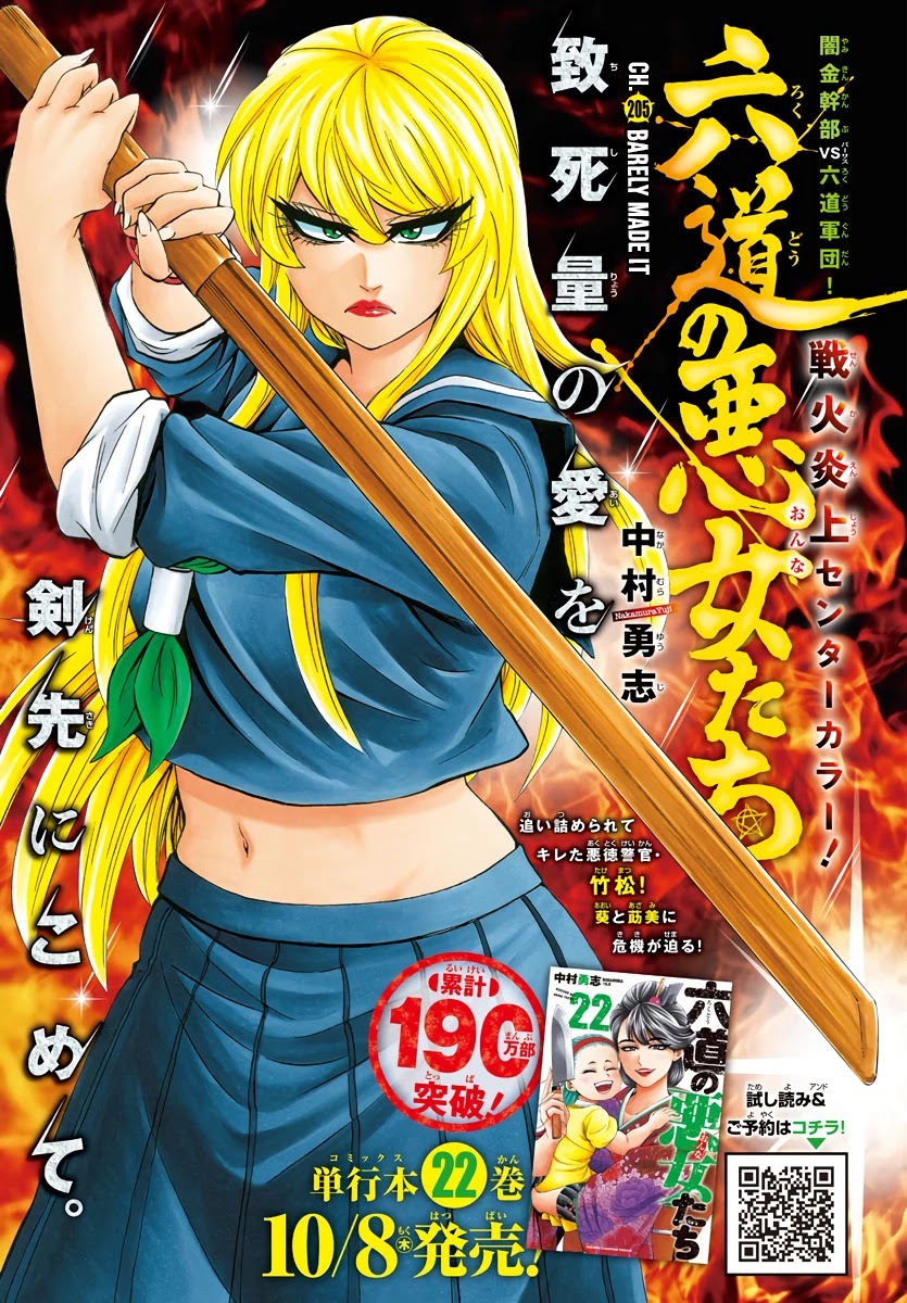 Rokudou no Onna-tachi Chapter 205 - Page 1