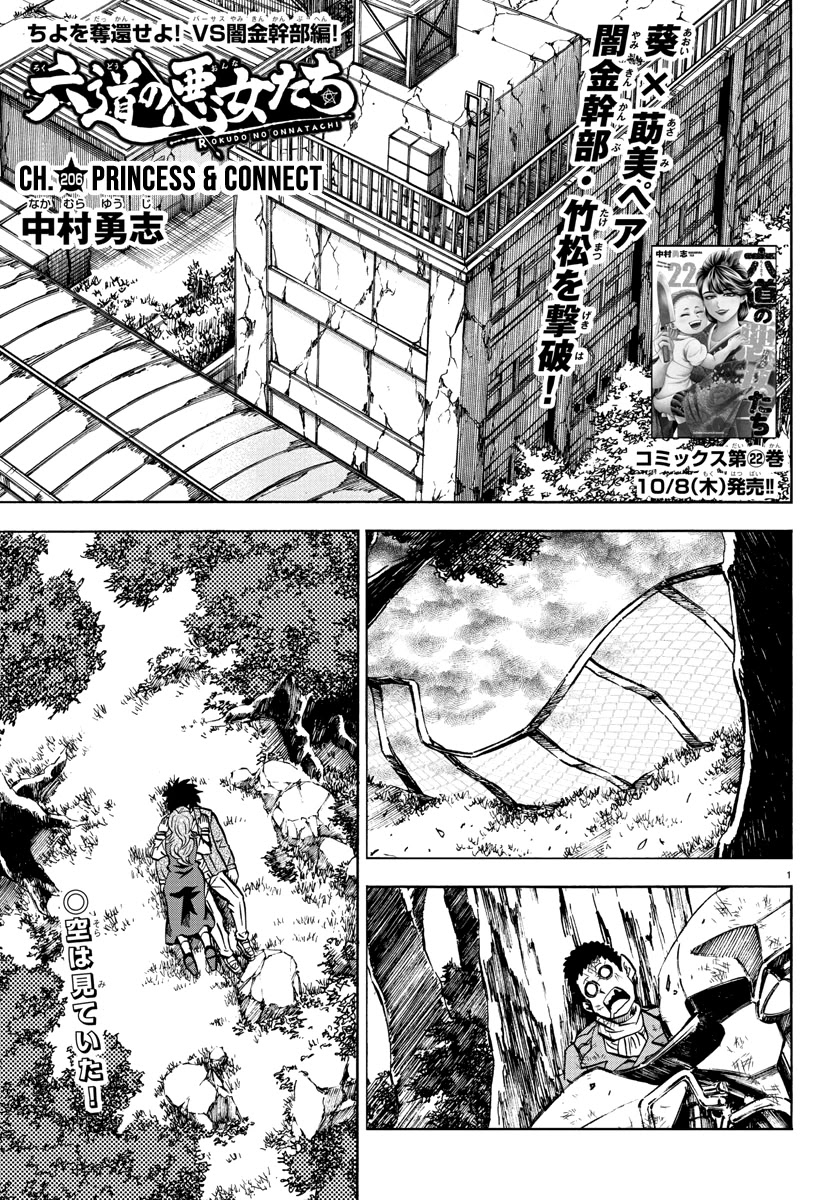 Rokudou no Onna-tachi Chapter 206 - Page 1