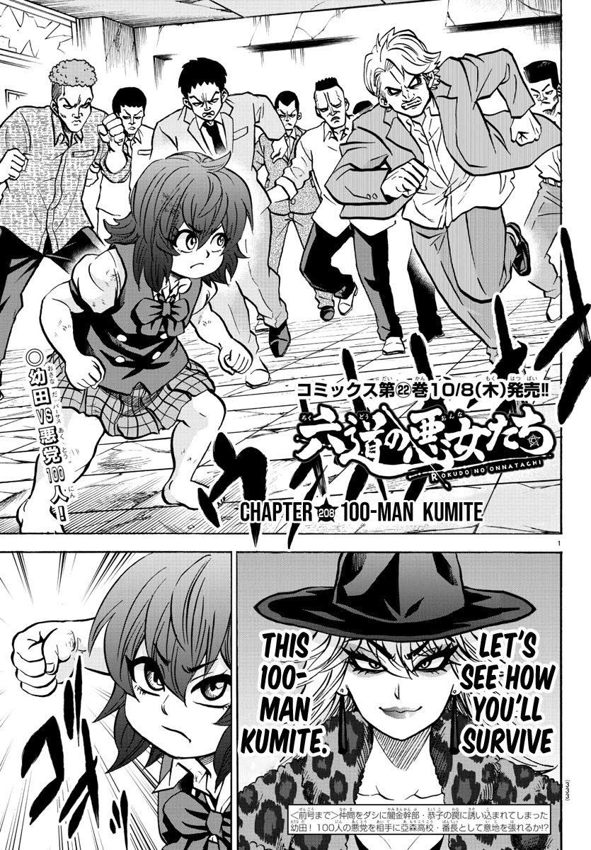 Rokudou no Onna-tachi Chapter 208 - Page 1