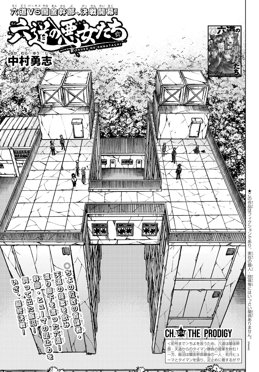 Rokudou no Onna-tachi Chapter 214 - Page 1