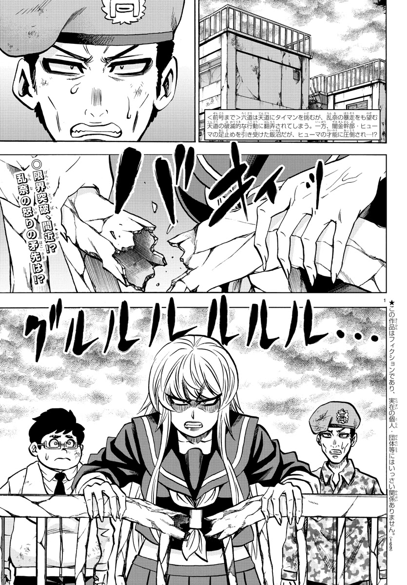 Rokudou no Onna-tachi Chapter 216 - Page 2