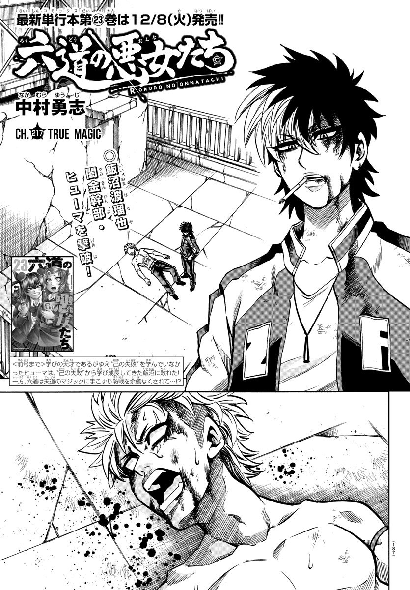 Rokudou no Onna-tachi Chapter 217 - Page 1