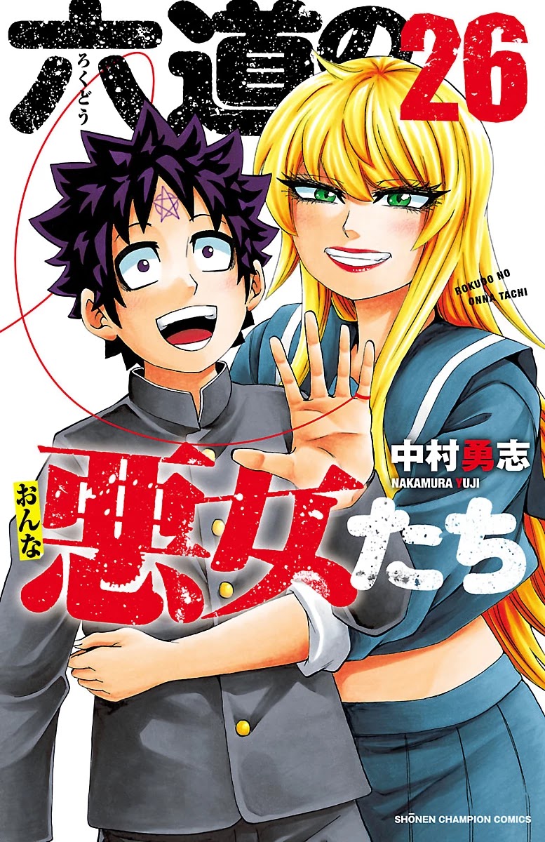 Rokudou no Onna-tachi Chapter 225 - Page 1