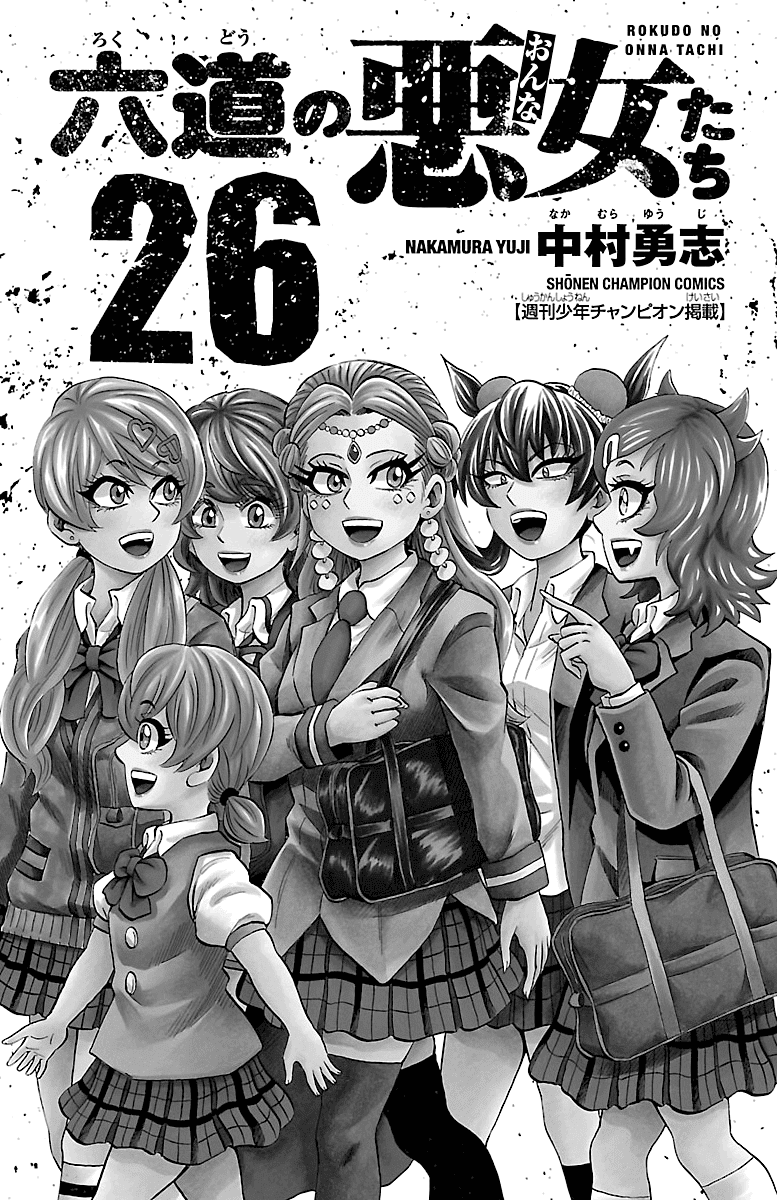 Rokudou no Onna-tachi Chapter 225 - Page 2