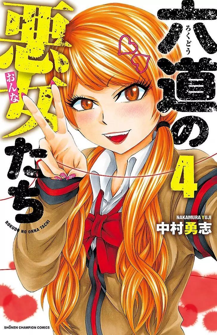Rokudou no Onna-tachi Chapter 26 - Page 1
