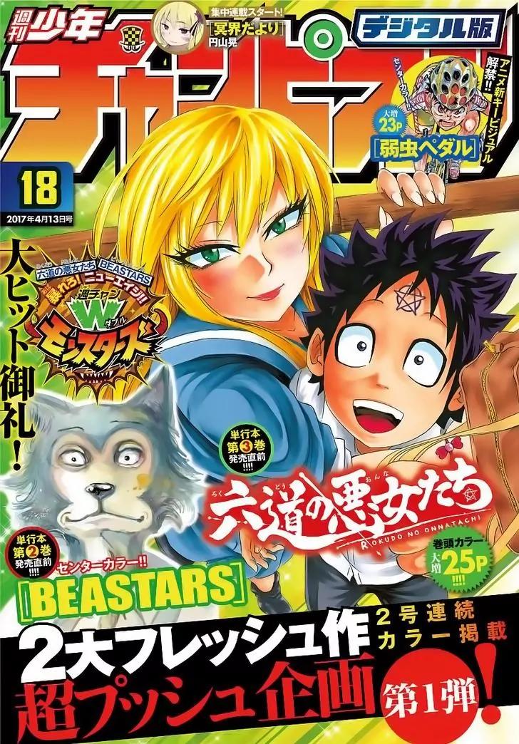 Rokudou no Onna-tachi Chapter 38 - Page 1