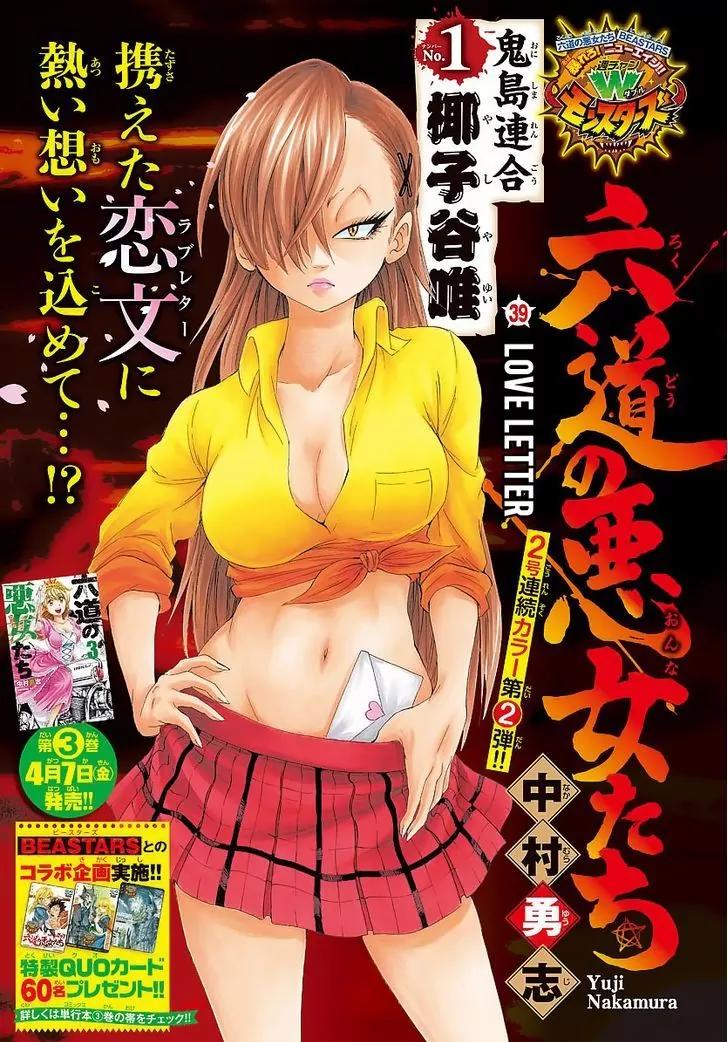Rokudou no Onna-tachi Chapter 39 - Page 1