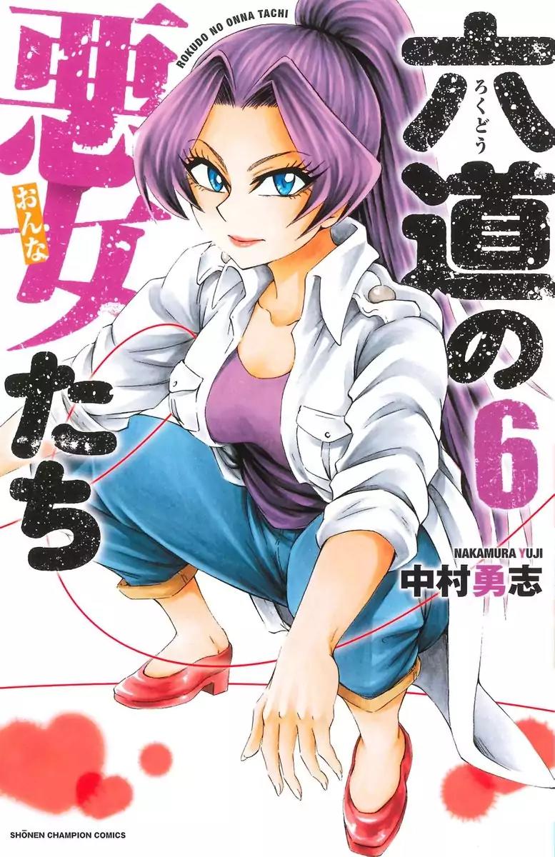 Rokudou no Onna-tachi Chapter 61 - Page 1