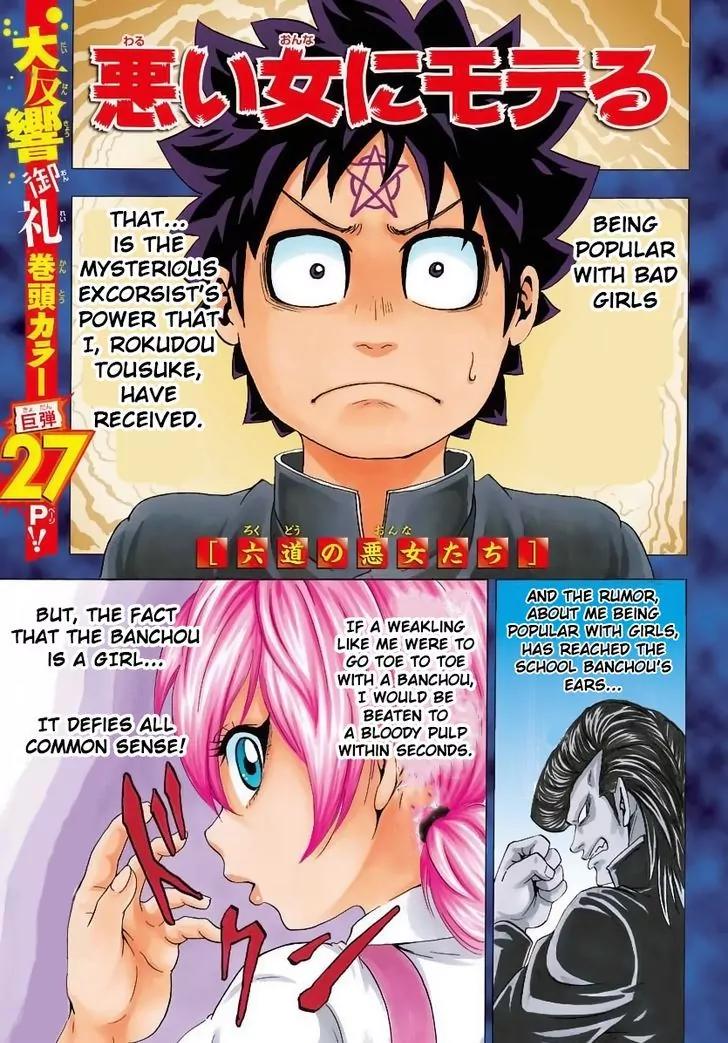 Rokudou no Onna-tachi Chapter 8 - Page 1