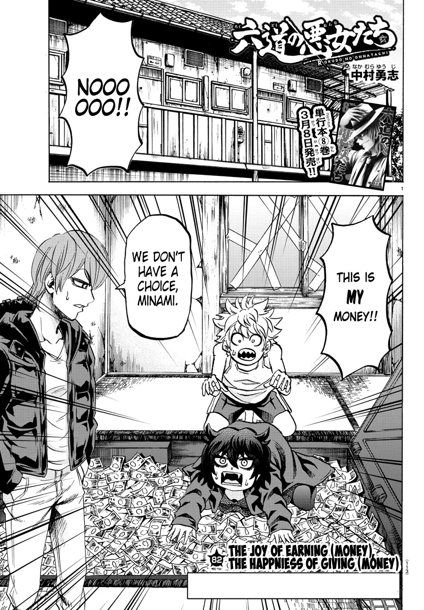 Rokudou no Onna-tachi Chapter 82 - Page 1