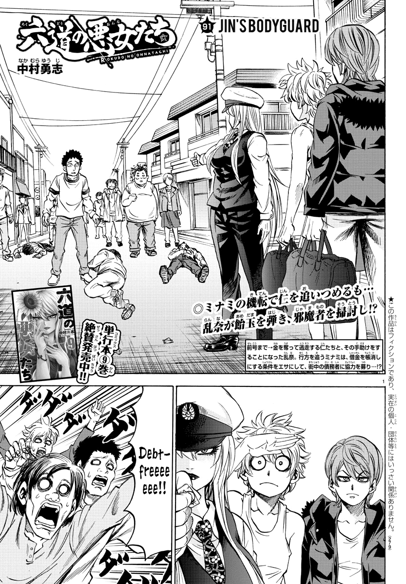 Rokudou no Onna-tachi Chapter 91 - Page 1