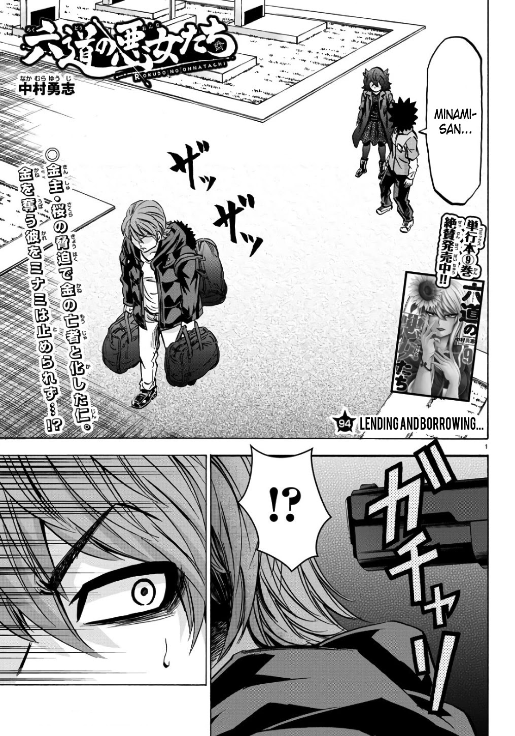 Rokudou no Onna-tachi Chapter 94 - Page 1
