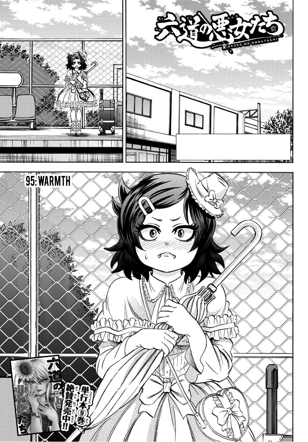 Rokudou no Onna-tachi Chapter 95 - Page 1