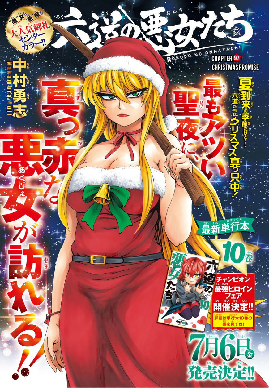 Rokudou no Onna-tachi Chapter 97 - Page 1